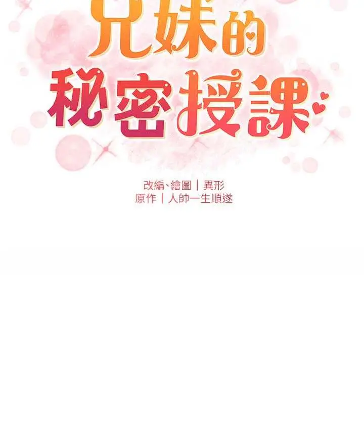 漫画《兄妹的秘密授课》第10话第17张图