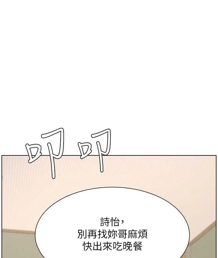 漫画《兄妹的秘密授课》第10话第21张图