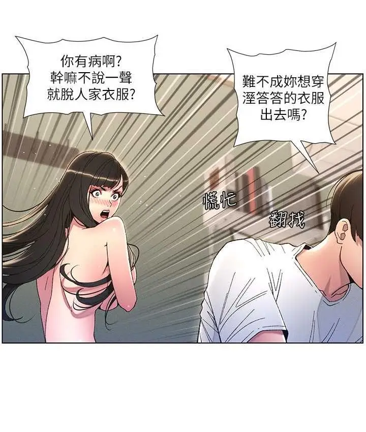 漫画《兄妹的秘密授课》第10话第31张图