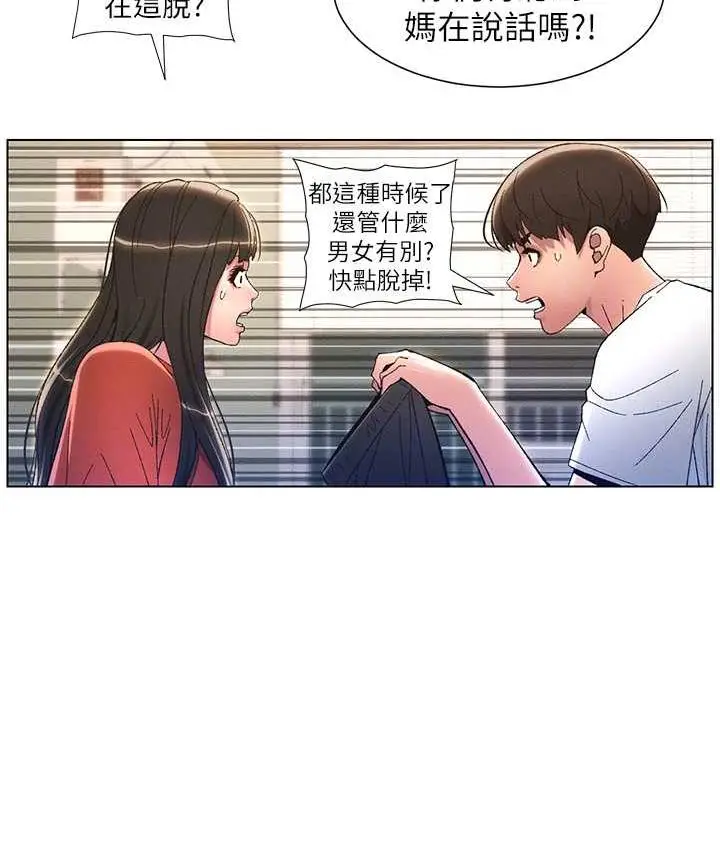漫画《兄妹的秘密授课》第10话第35张图