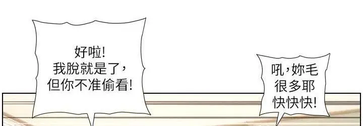 漫画《兄妹的秘密授课》第10话第36张图