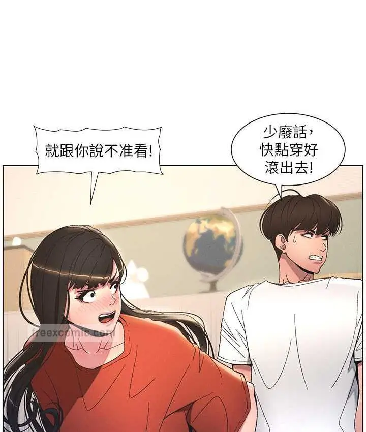 漫画《兄妹的秘密授课》第10话第40张图