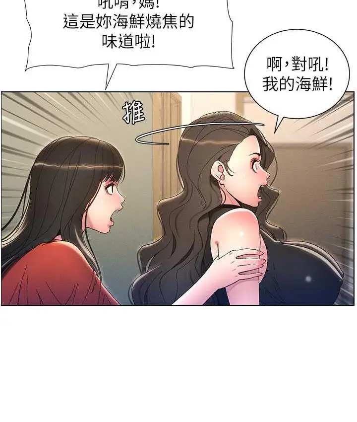 漫画《兄妹的秘密授课》第10话第54张图