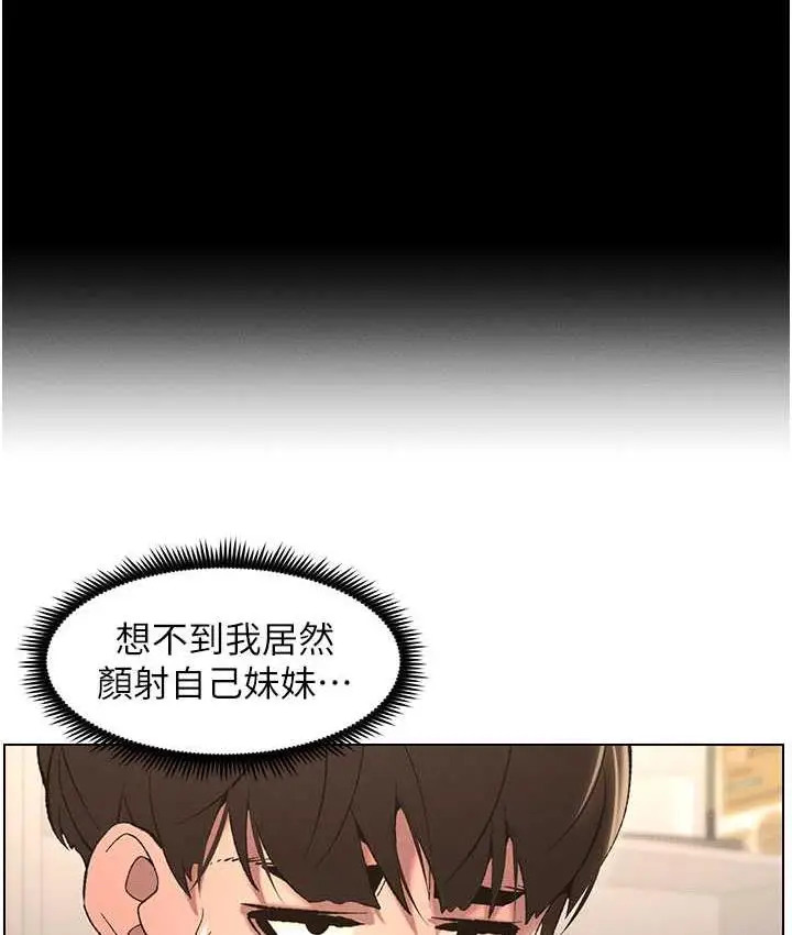 漫画《兄妹的秘密授课》第10话第65张图