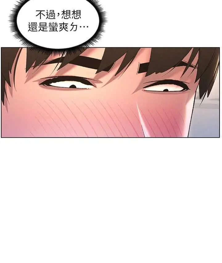 漫画《兄妹的秘密授课》第10话第67张图