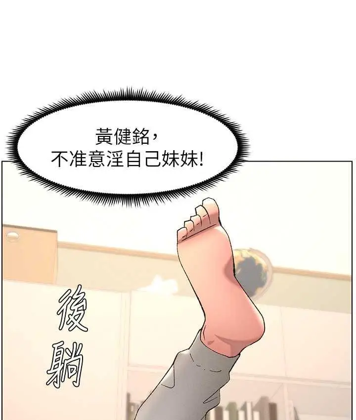 漫画《兄妹的秘密授课》第10话第68张图
