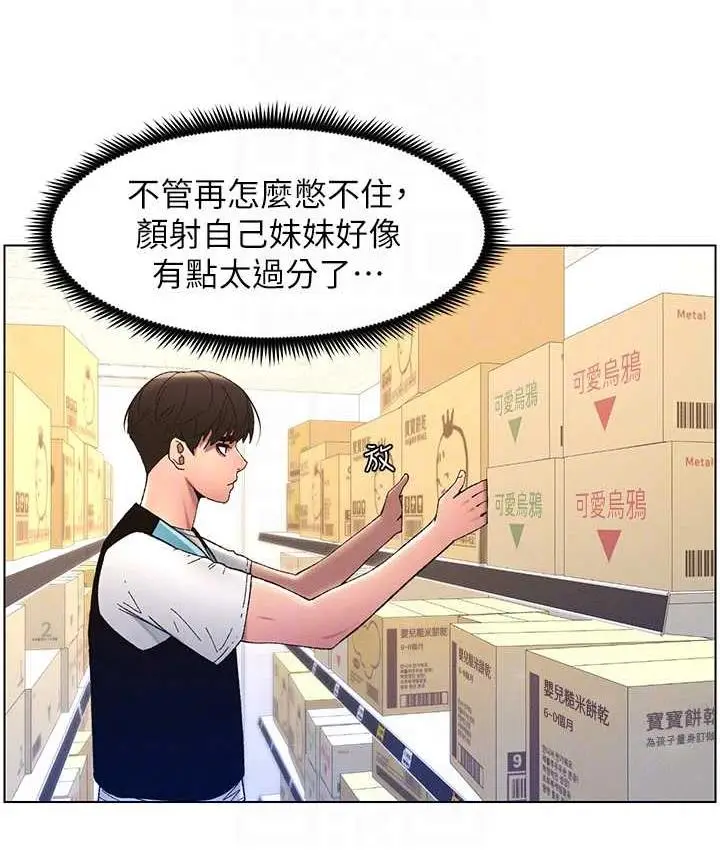 漫画《兄妹的秘密授课》第10话第76张图