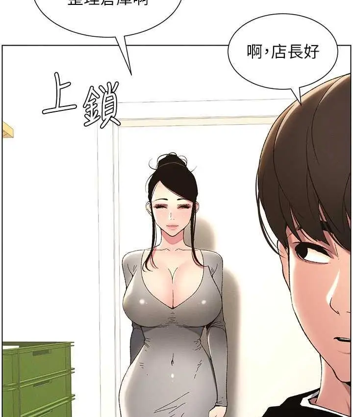 漫画《兄妹的秘密授课》第10话第79张图
