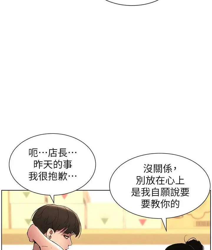 漫画《兄妹的秘密授课》第10话第81张图