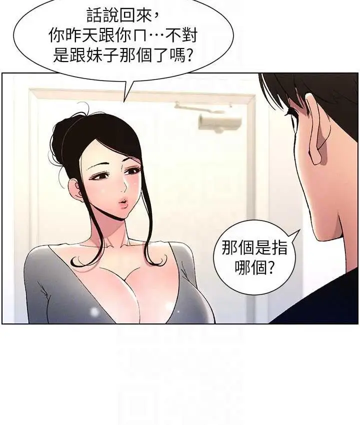 漫画《兄妹的秘密授课》第10话第83张图