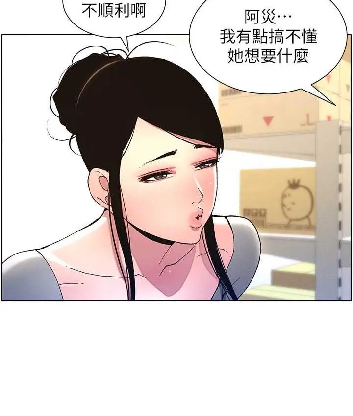 漫画《兄妹的秘密授课》第10话第86张图