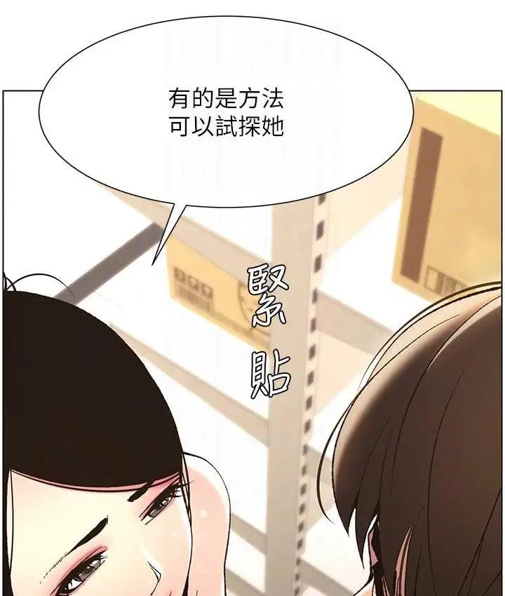漫画《兄妹的秘密授课》第10话第90张图