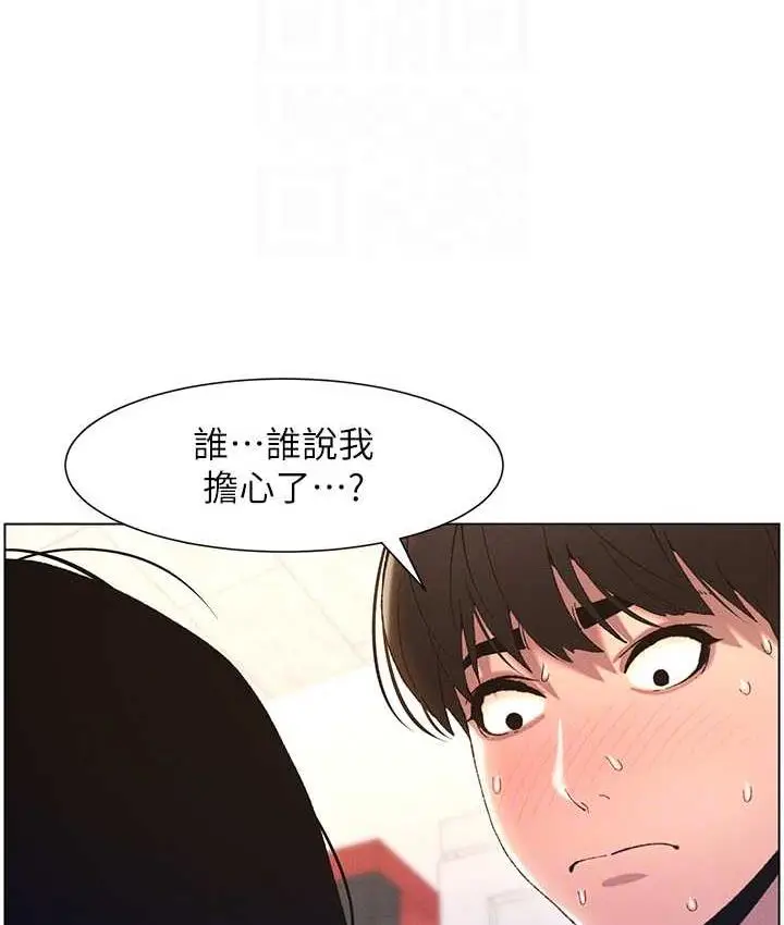 漫画《兄妹的秘密授课》第10话第92张图