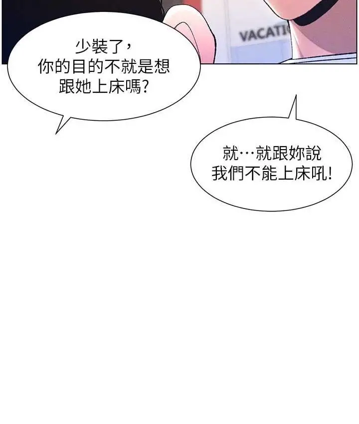 漫画《兄妹的秘密授课》第10话第93张图