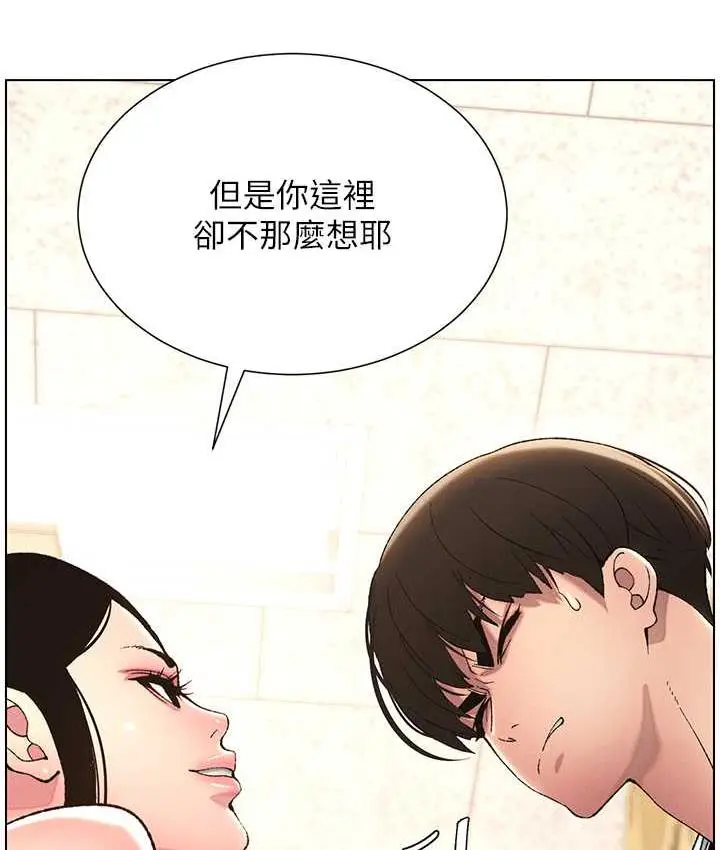 漫画《兄妹的秘密授课》第10话第94张图