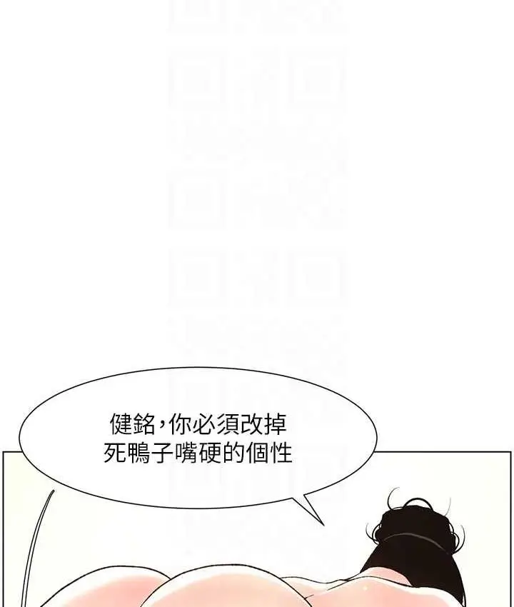 漫画《兄妹的秘密授课》第10话第98张图