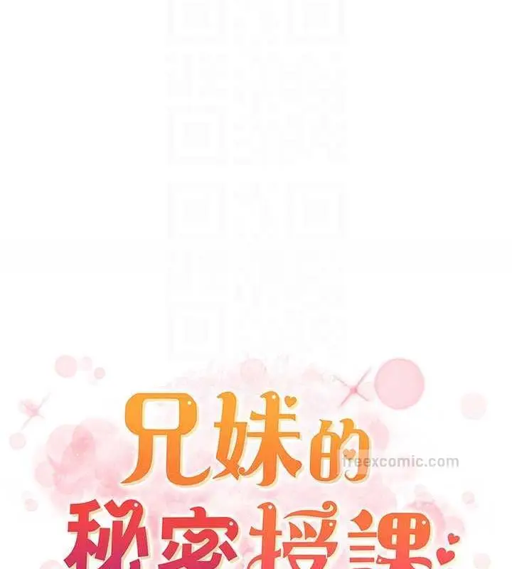 漫画《兄妹的秘密授课》第11话第20张图