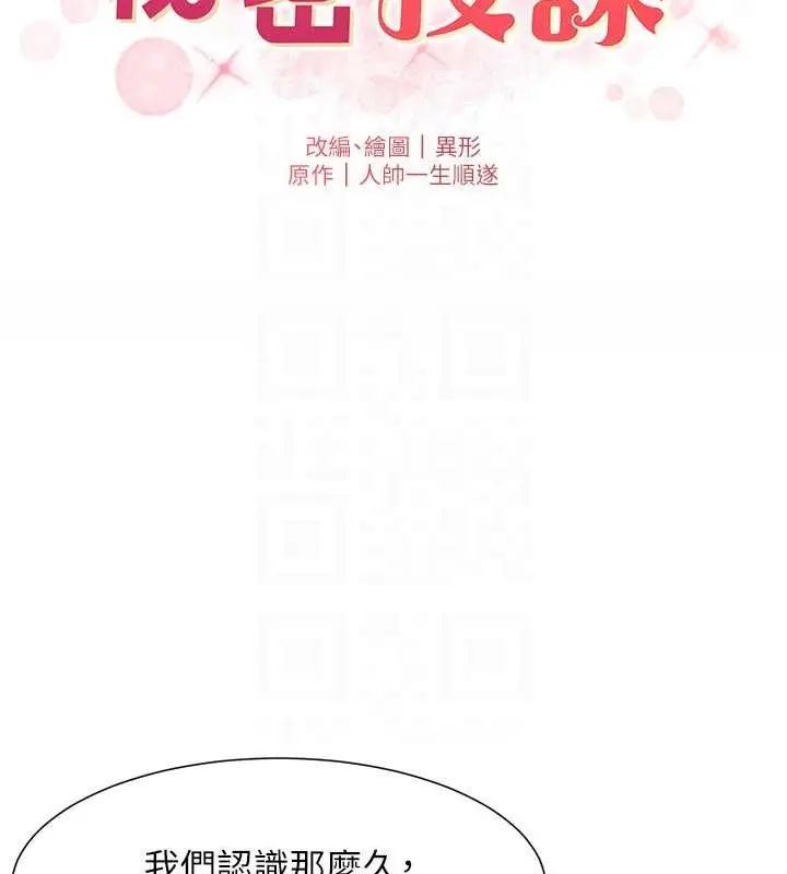 漫画《兄妹的秘密授课》第11话第21张图