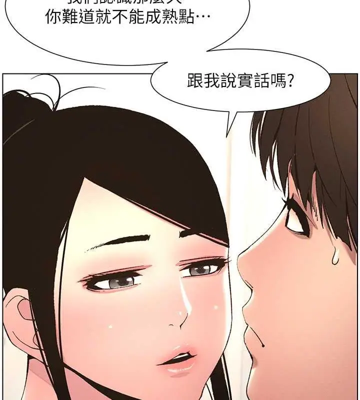 漫画《兄妹的秘密授课》第11话第22张图