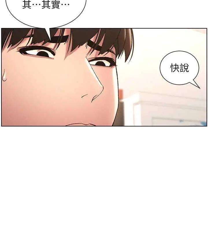 漫画《兄妹的秘密授课》第11话第24张图