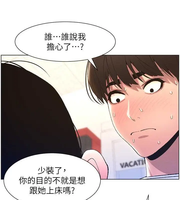 漫画《兄妹的秘密授课》第11话第4张图