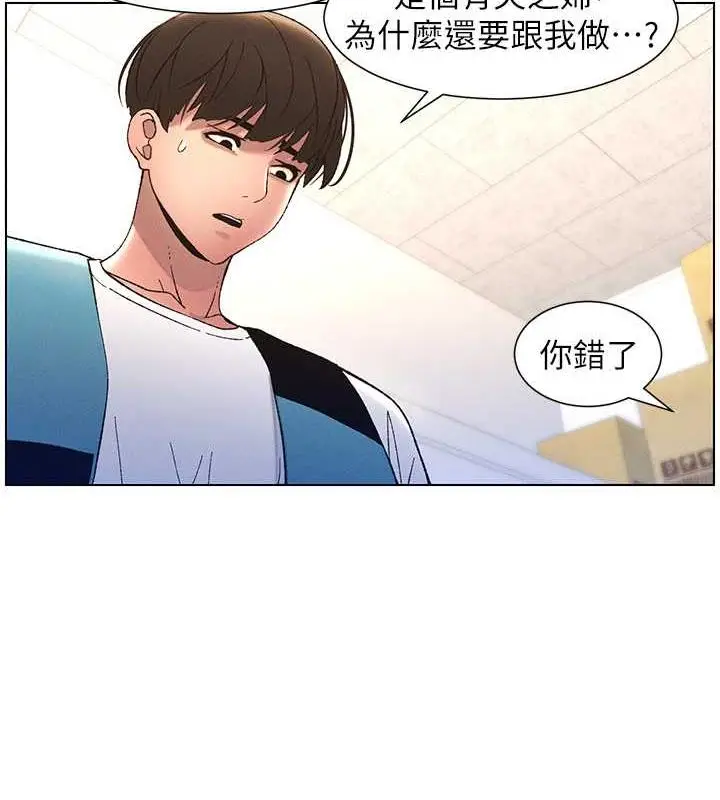 漫画《兄妹的秘密授课》第11话第43张图