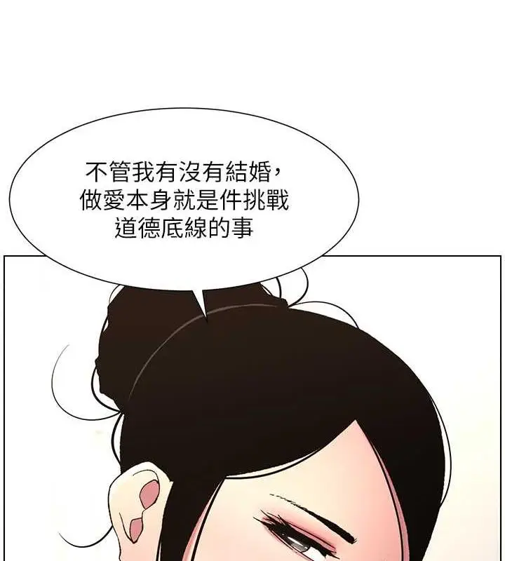 漫画《兄妹的秘密授课》第11话第44张图