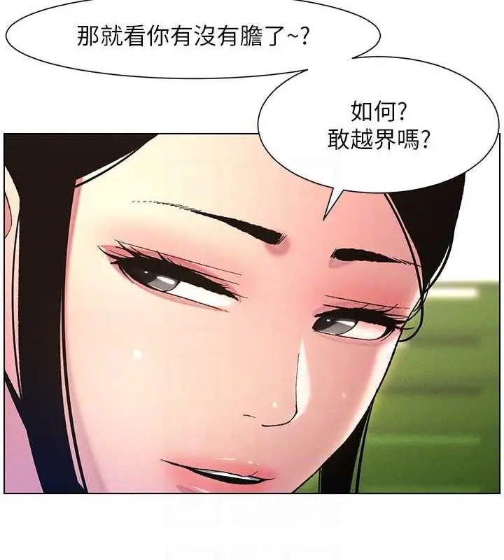 漫画《兄妹的秘密授课》第11话第48张图