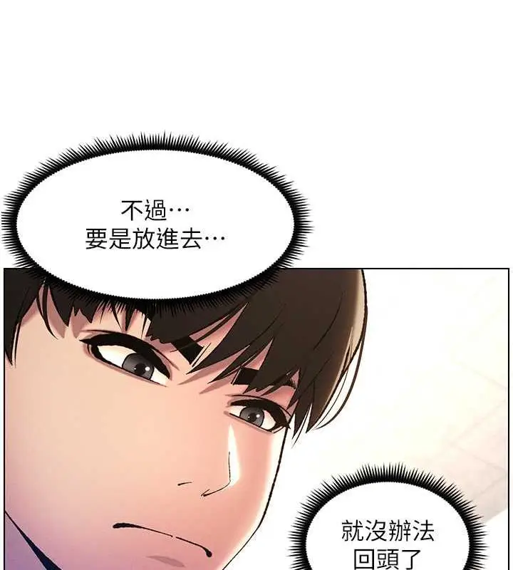 漫画《兄妹的秘密授课》第11话第55张图