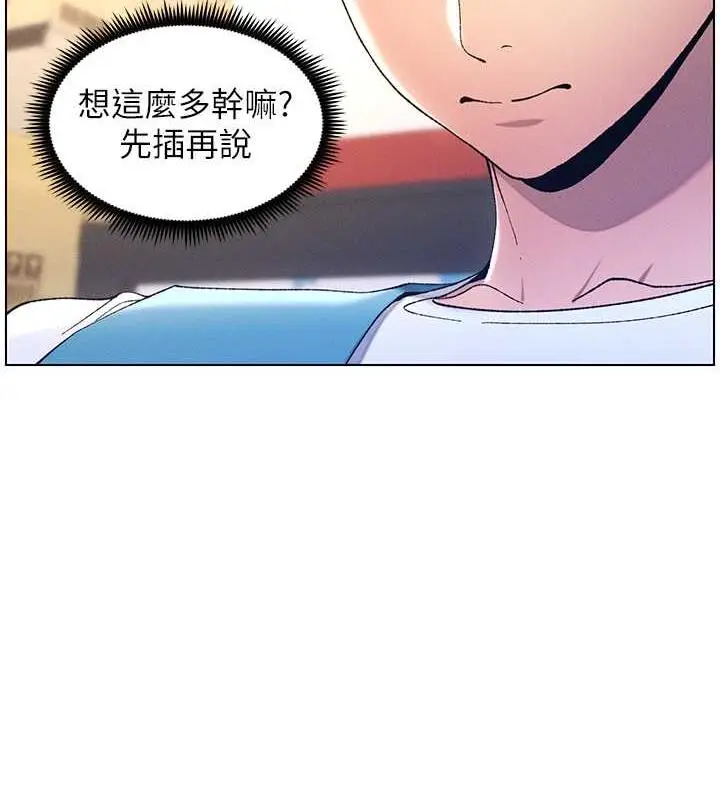 漫画《兄妹的秘密授课》第11话第70张图