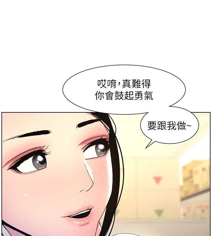 漫画《兄妹的秘密授课》第11话第71张图