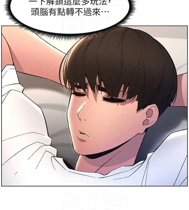 漫画《兄妹的秘密授课》第12话第102张图