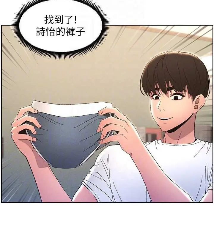 漫画《兄妹的秘密授课》第12话第110张图