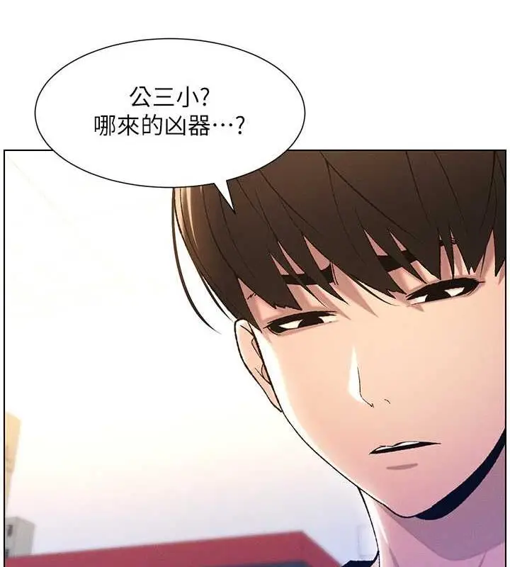 漫画《兄妹的秘密授课》第12话第24张图