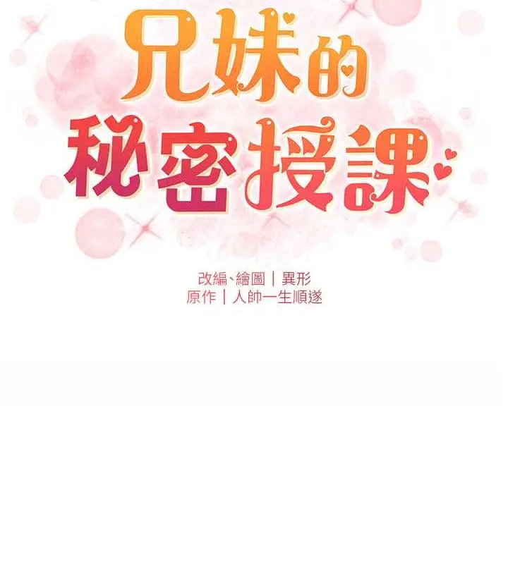 漫画《兄妹的秘密授课》第12话第33张图