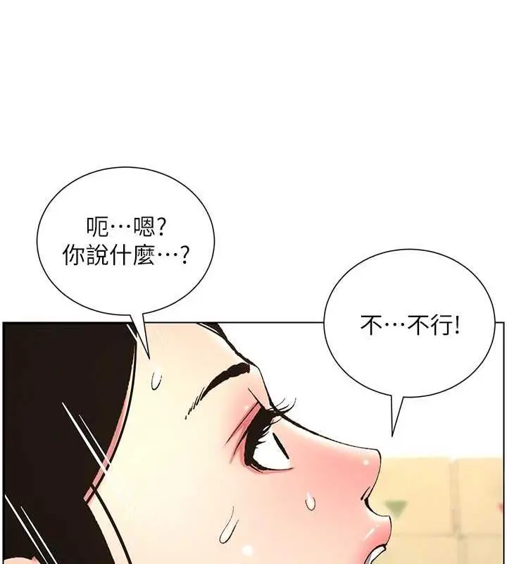 漫画《兄妹的秘密授课》第12话第44张图
