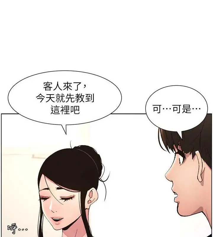 漫画《兄妹的秘密授课》第12话第68张图