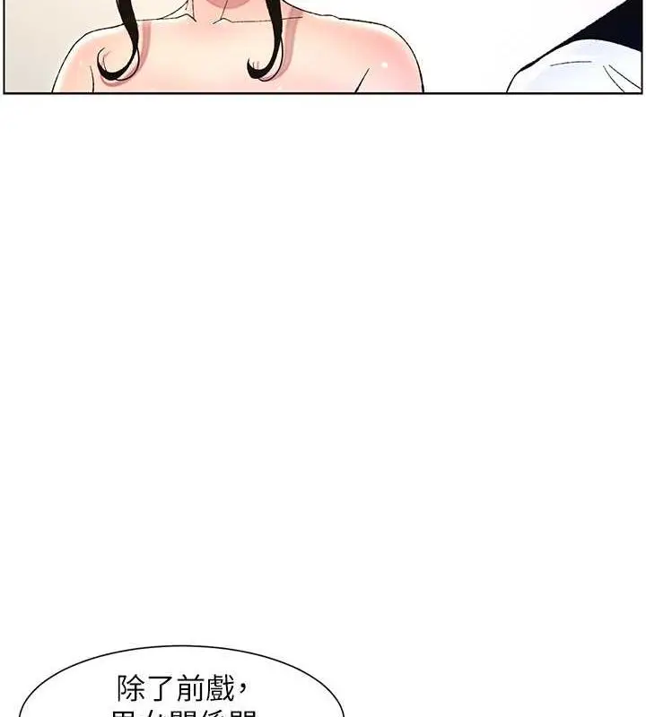 漫画《兄妹的秘密授课》第12话第69张图