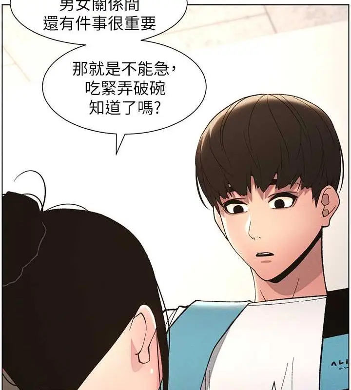 漫画《兄妹的秘密授课》第12话第70张图