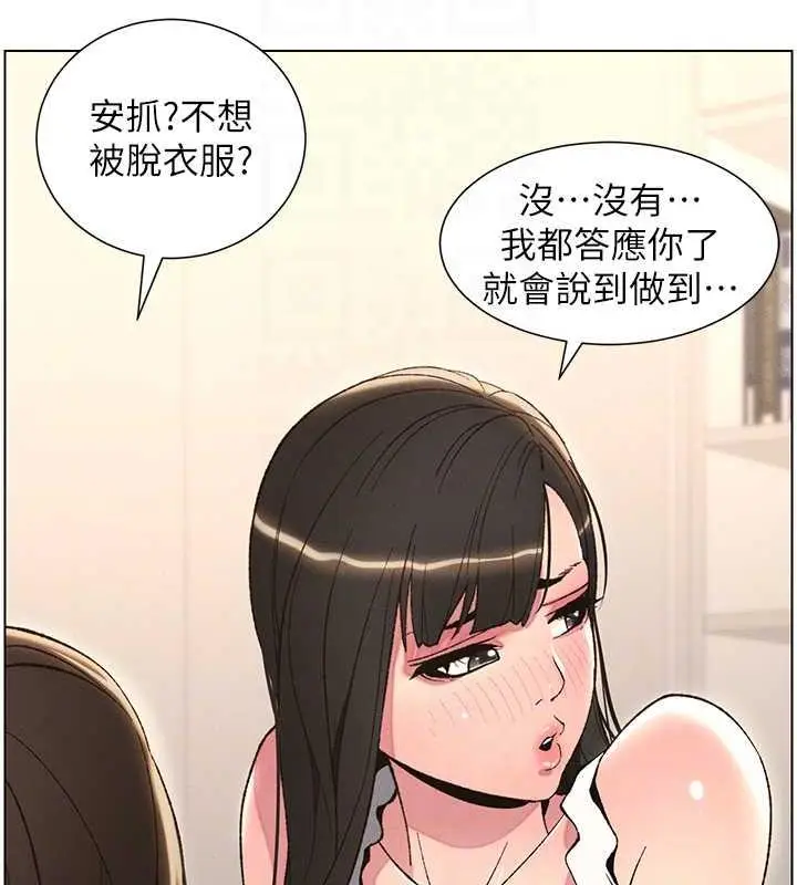 漫画《兄妹的秘密授课》第13话第101张图