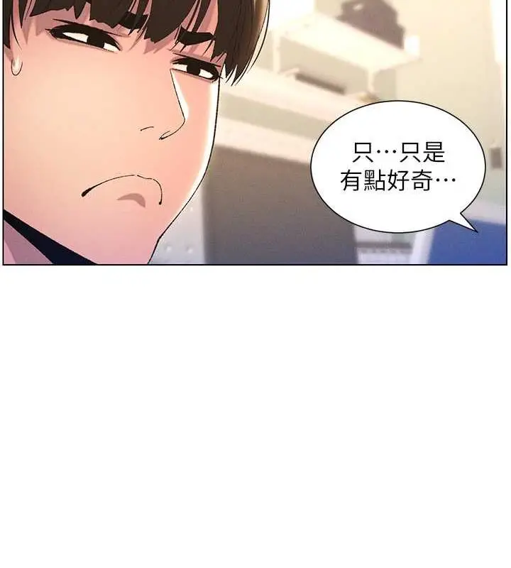 漫画《兄妹的秘密授课》第13话第104张图