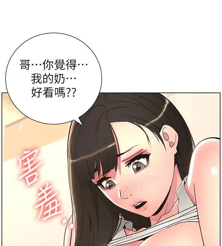 漫画《兄妹的秘密授课》第13话第105张图