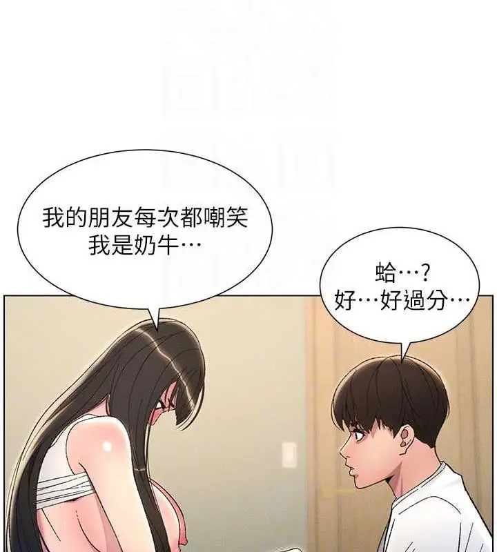 漫画《兄妹的秘密授课》第13话第110张图