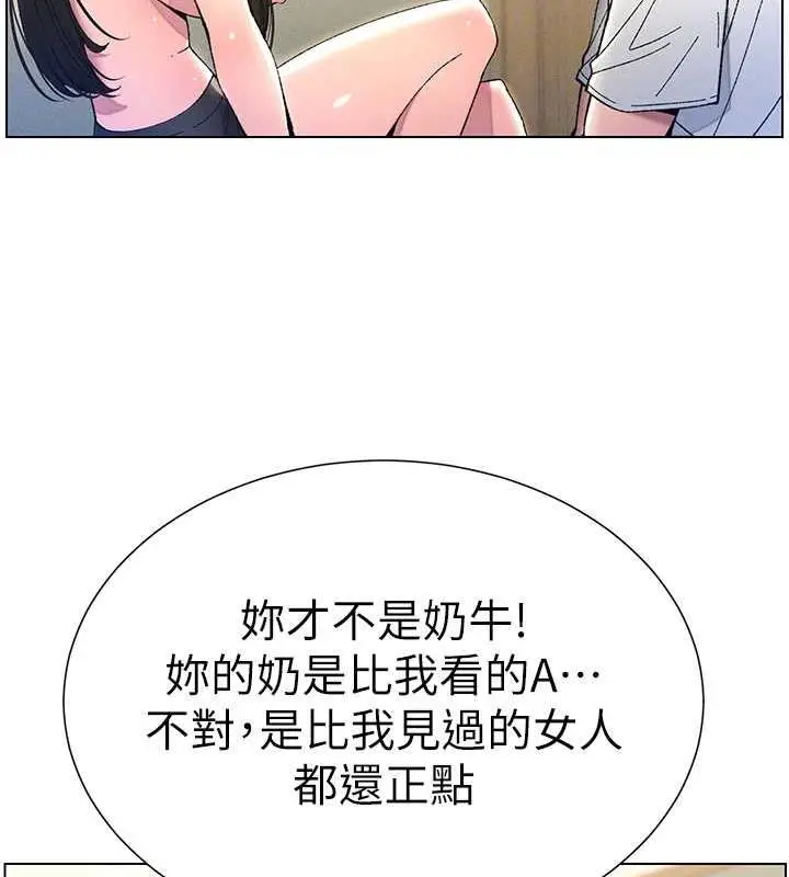 漫画《兄妹的秘密授课》第13话第111张图