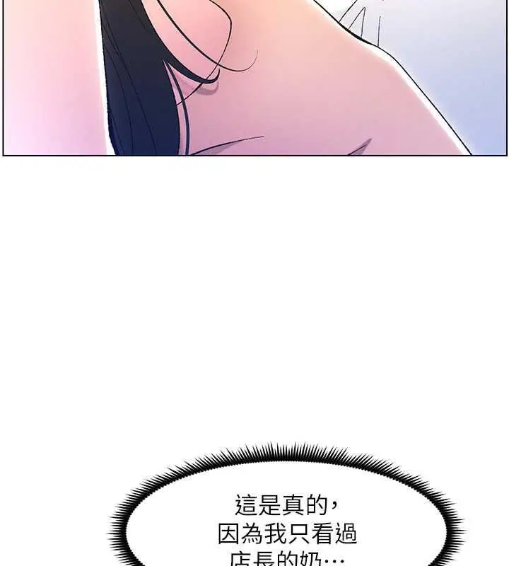 漫画《兄妹的秘密授课》第13话第113张图