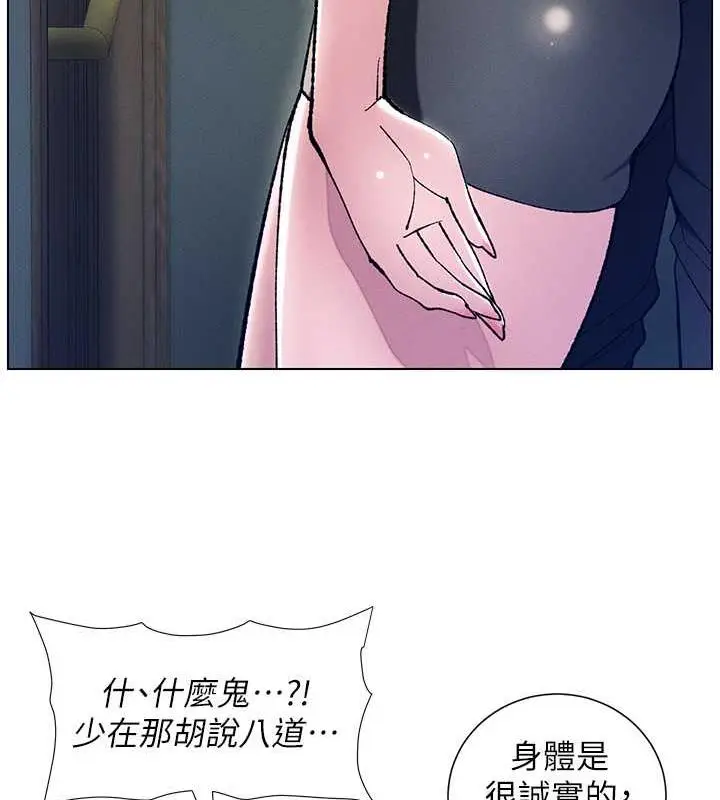 漫画《兄妹的秘密授课》第13话第54张图
