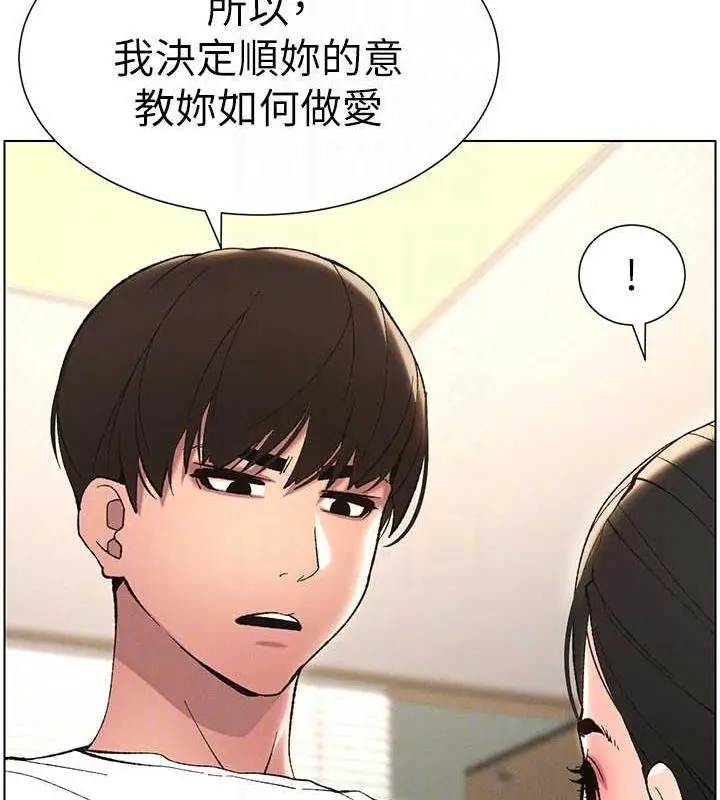 漫画《兄妹的秘密授课》第13话第59张图