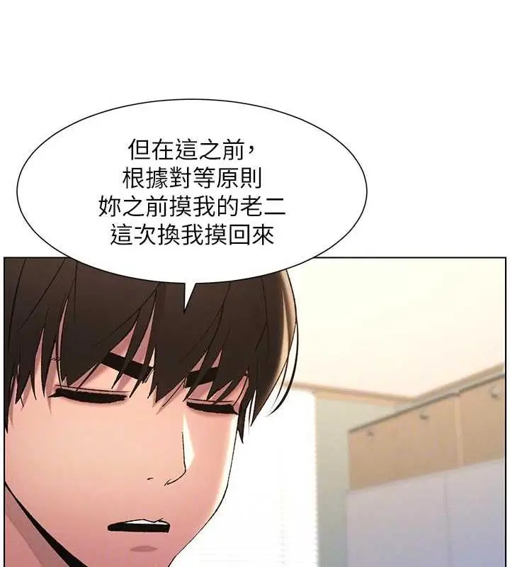 漫画《兄妹的秘密授课》第13话第61张图
