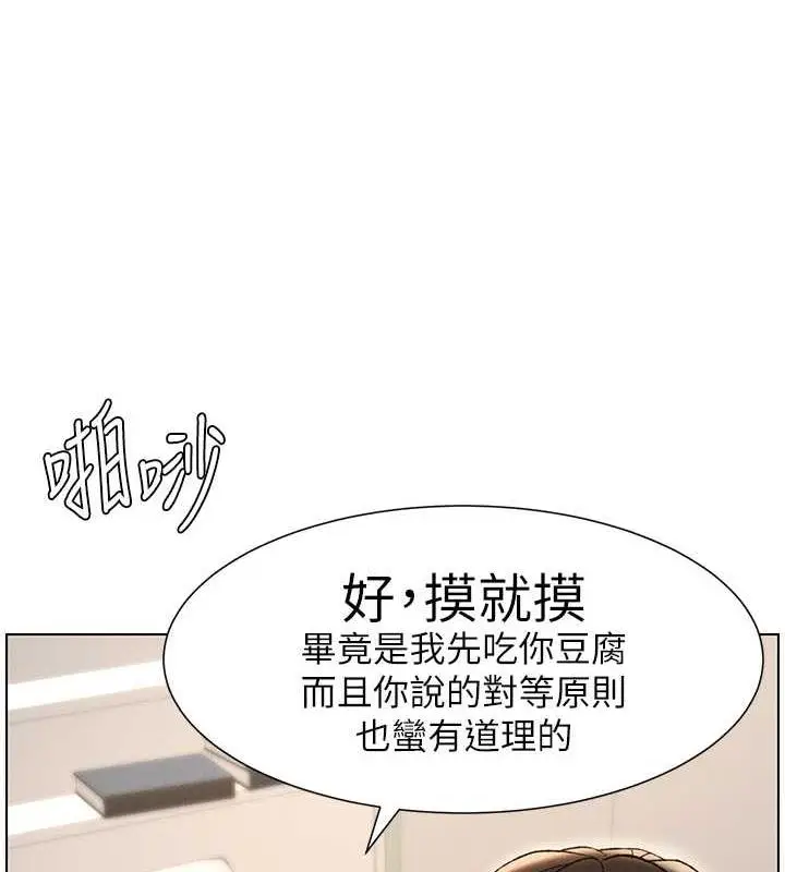 漫画《兄妹的秘密授课》第13话第65张图