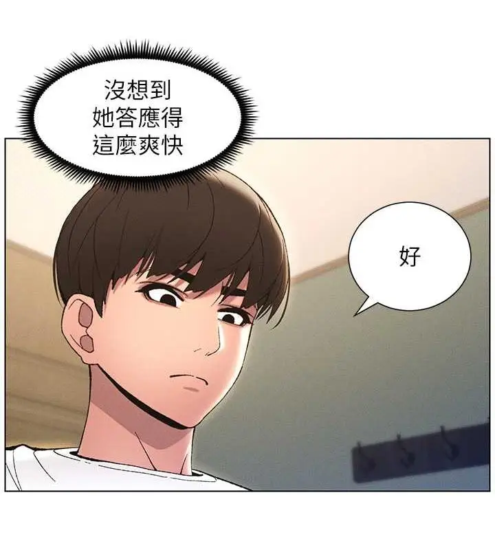 漫画《兄妹的秘密授课》第13话第70张图